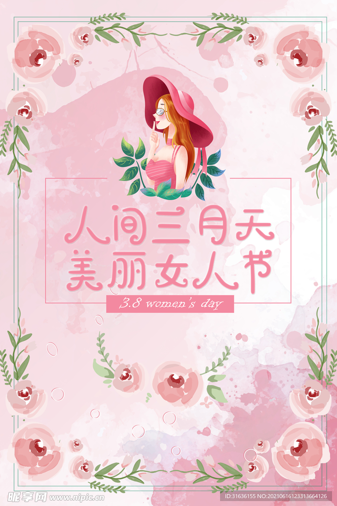 女神节海报