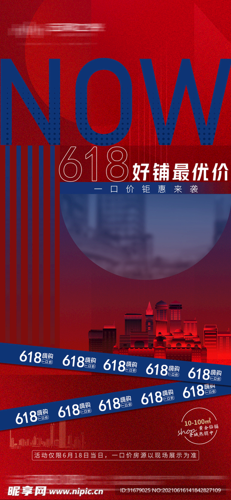 商铺618