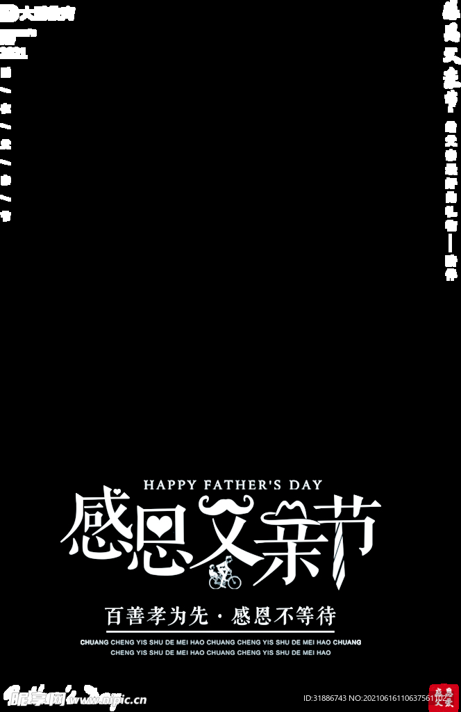 感恩父亲节