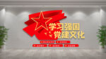 学习强国文化墙