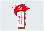 党建标语文化墙