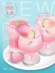 冰饮海报