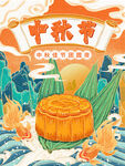 中秋海报