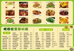 食堂菜价表