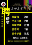 美容美发招聘