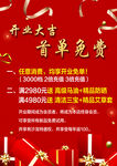 开业大吉 首单免费