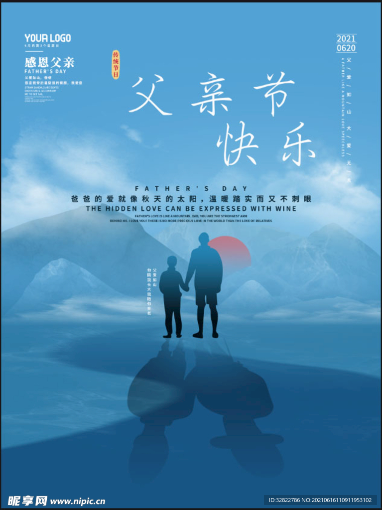 感恩父亲节