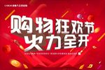 优惠海报 双11 双12 