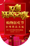 双十一吊旗