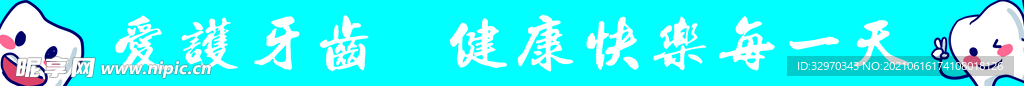 防撞条