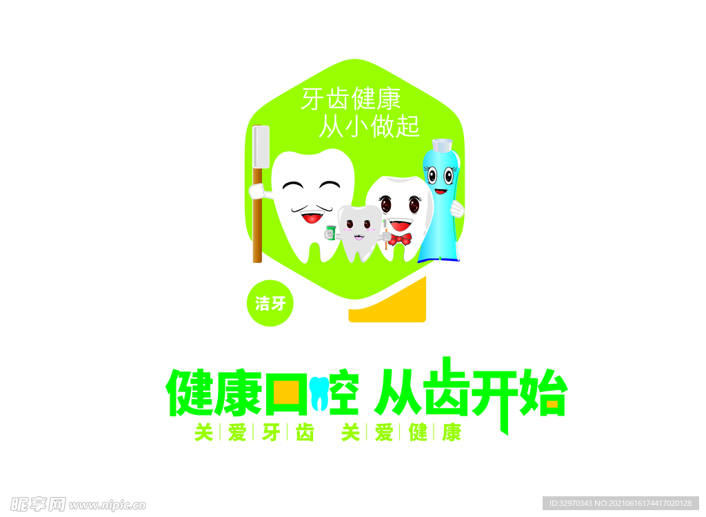健康口腔