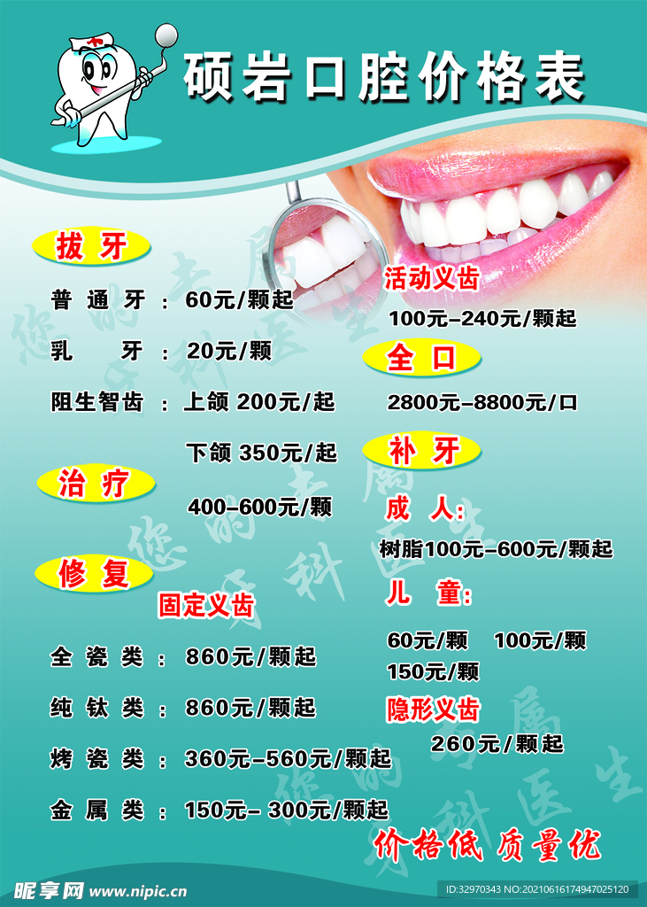 口腔价格报
