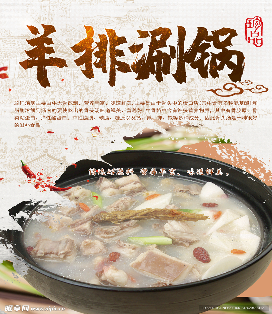 羊排涮锅 