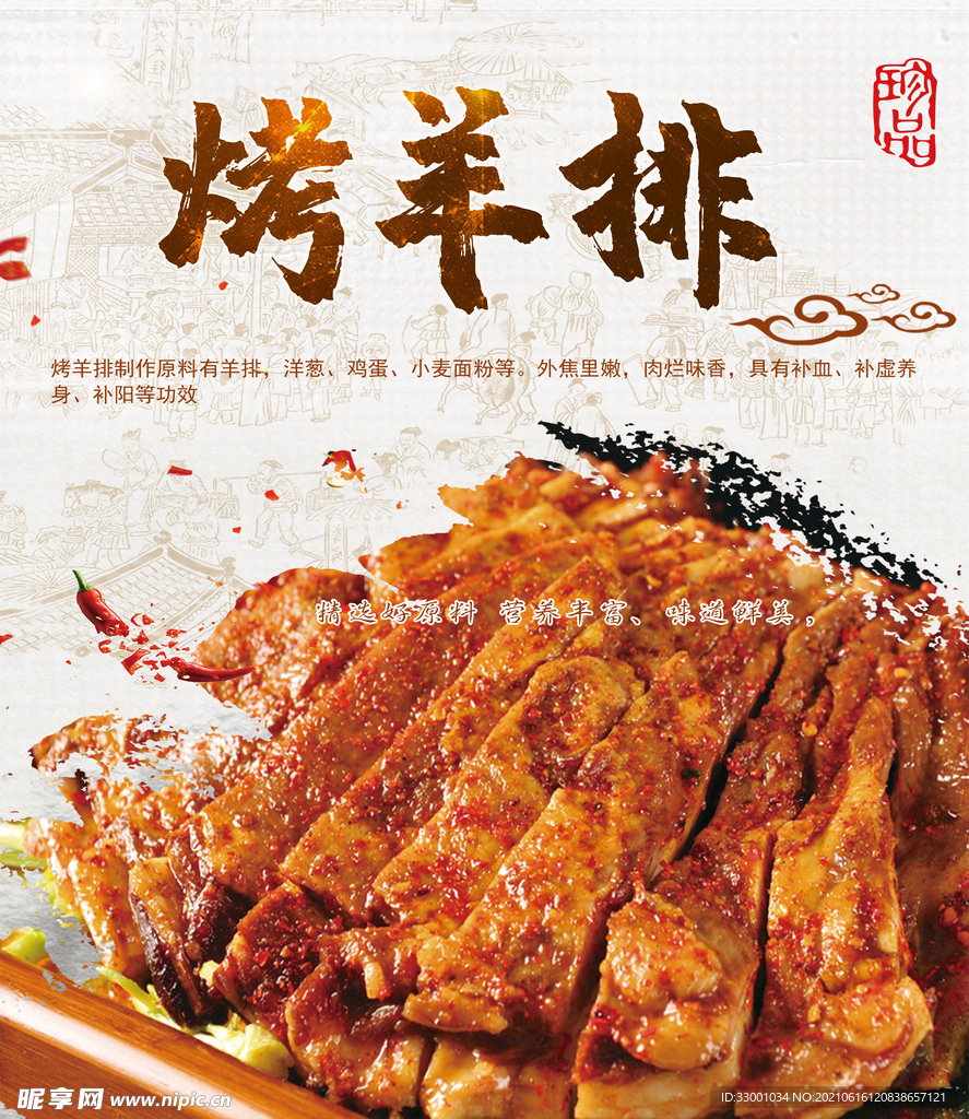 烤羊排  