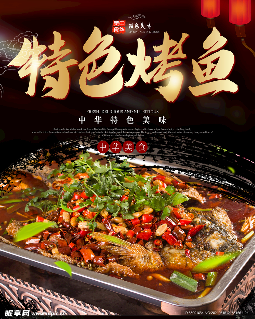 特色烤鱼  
