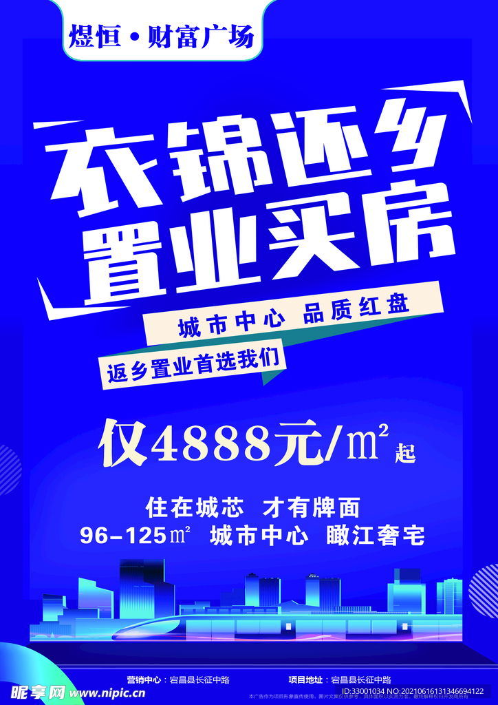 房地产单页