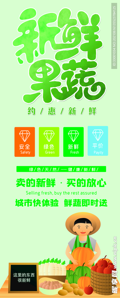 新鲜 果蔬