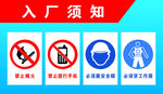 入场须知