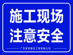 施工现场