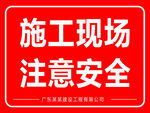施工现场