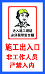 施工出入口