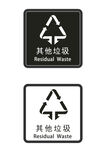 其他垃圾