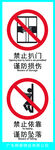 禁止标识