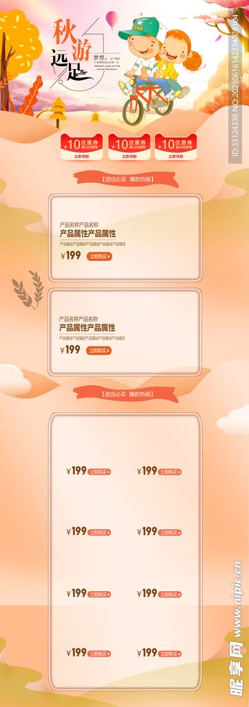 活动首页