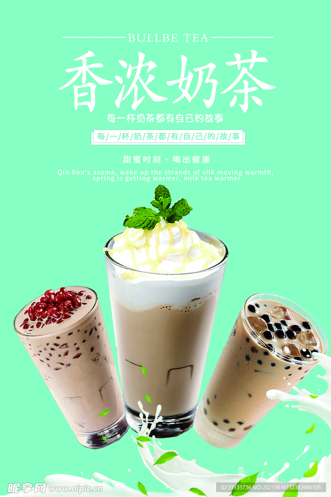 奶茶海报