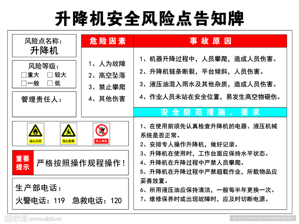 升降机安全风险点告知牌