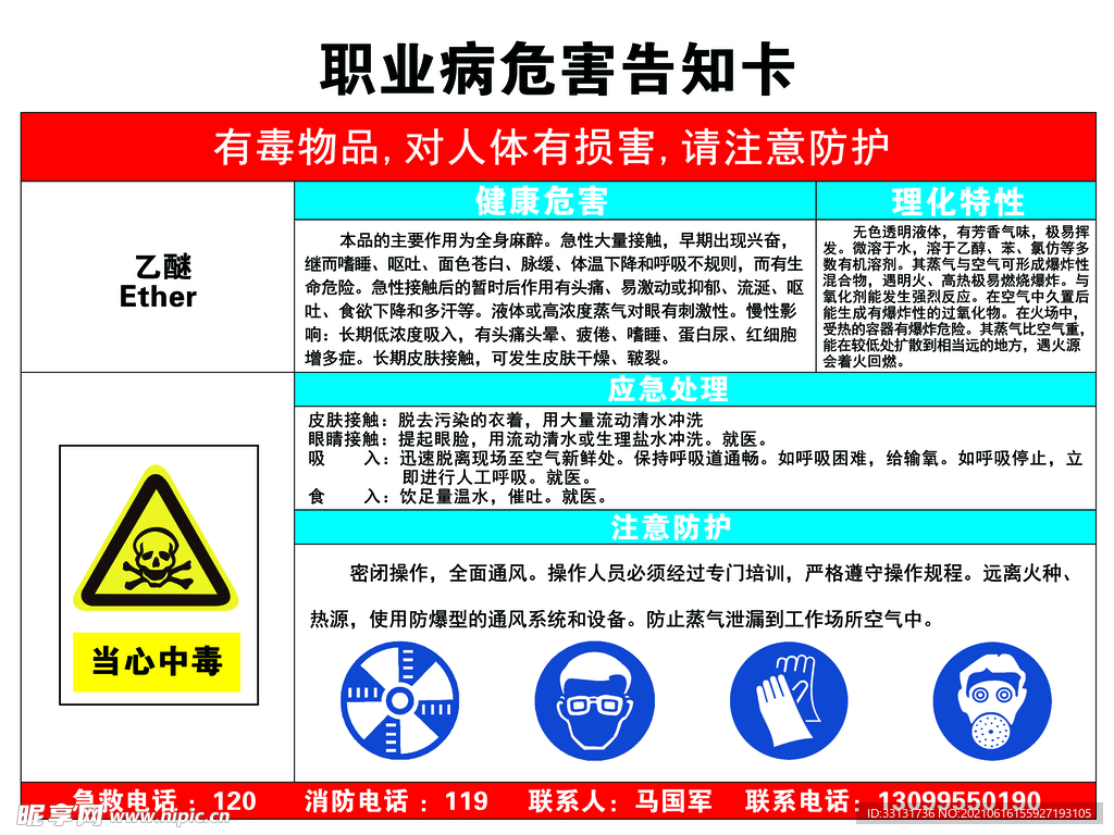 职业病危害告知卡