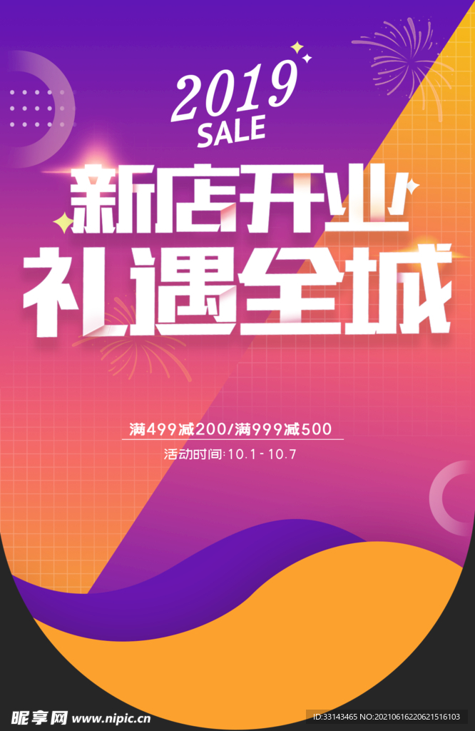 开业吊旗