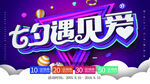 七夕遇见爱