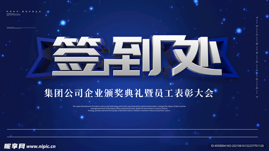 签到处