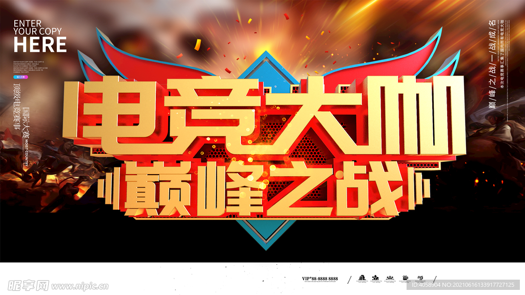 电竞大咖