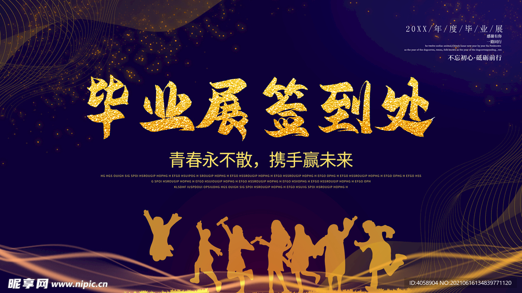 毕业证签到处