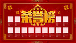 荣誉榜