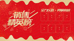 销售精英榜