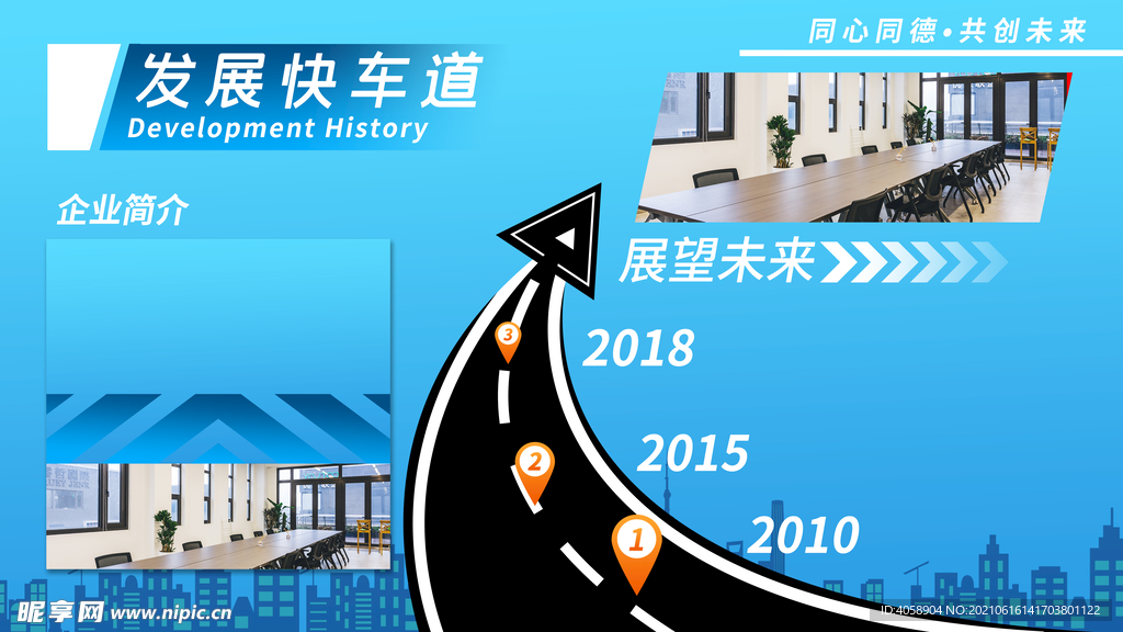 企业简介