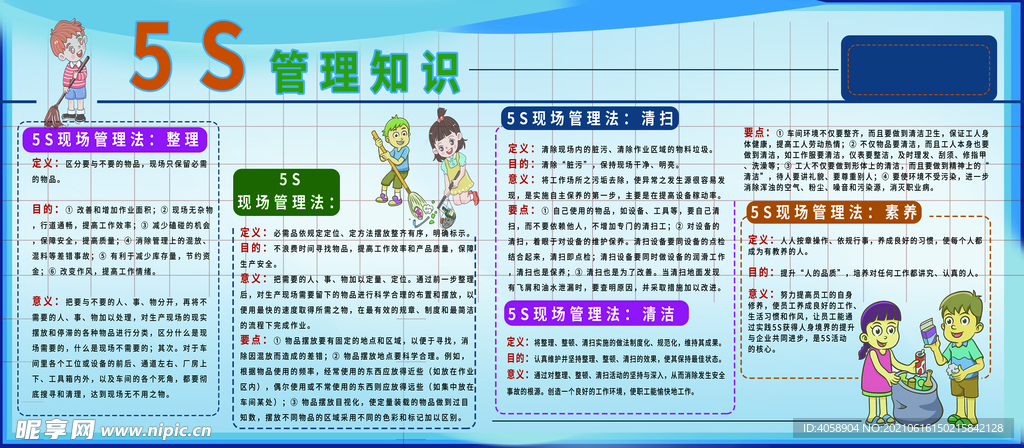 5S管理