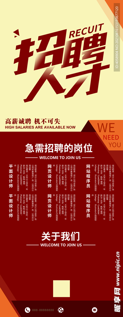 招聘人才