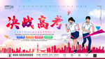 决战高考
