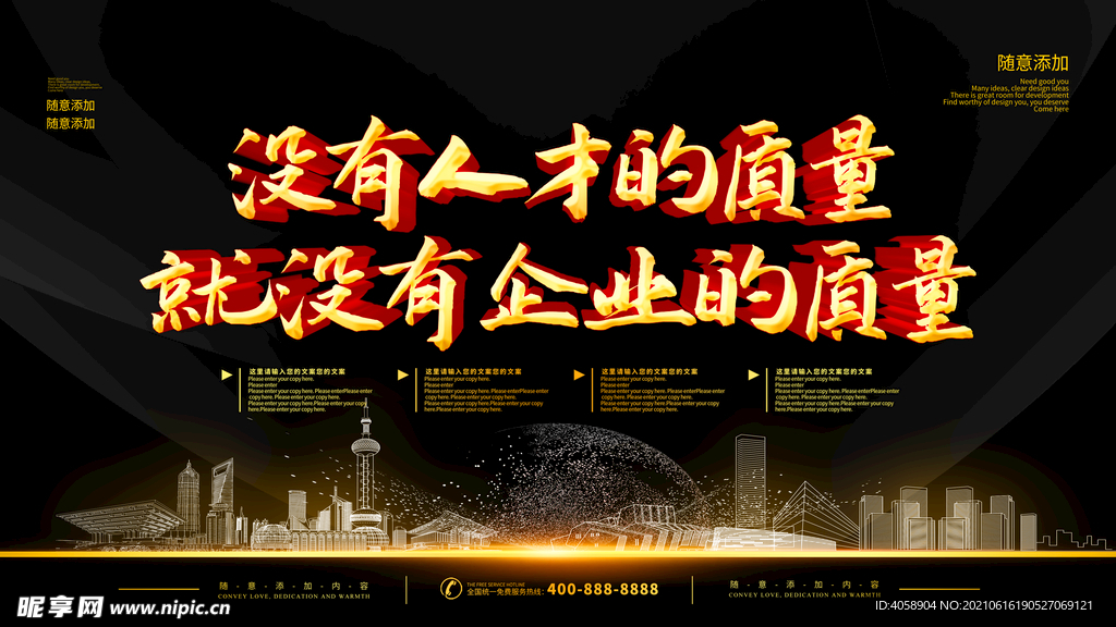 企业人才