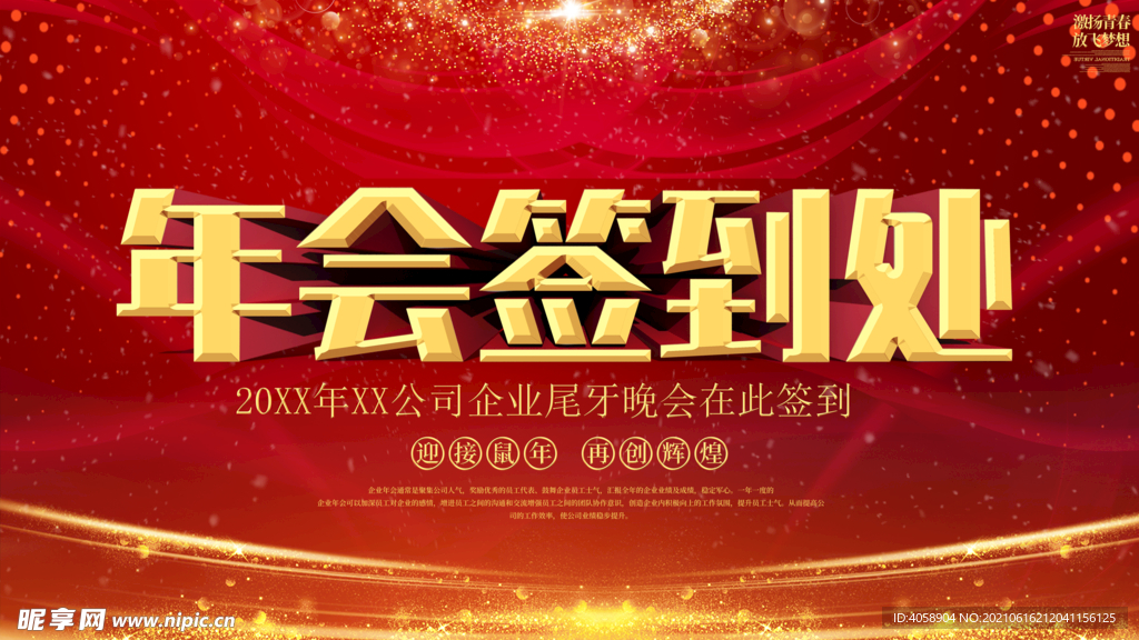 年会签到处