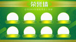 荣誉榜