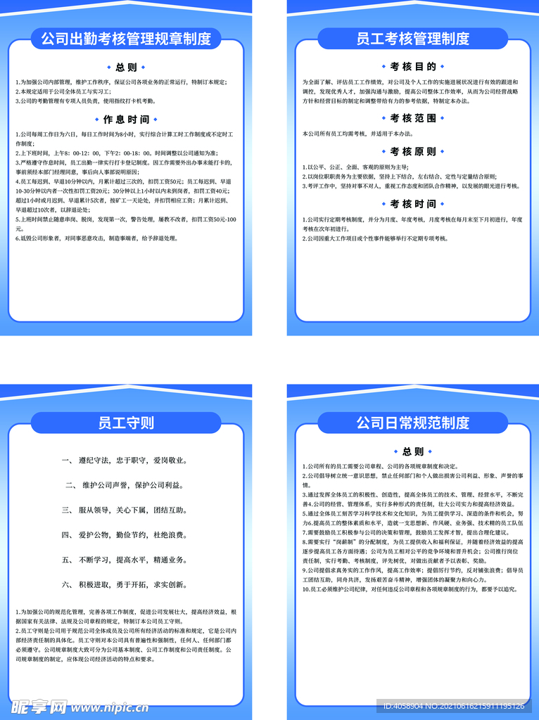 员工守则