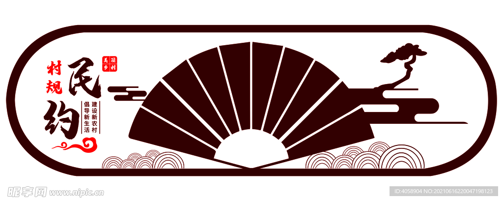 民约