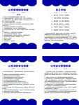 公司管理制度