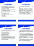公司规章制度
