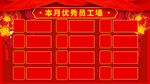 优秀员工榜